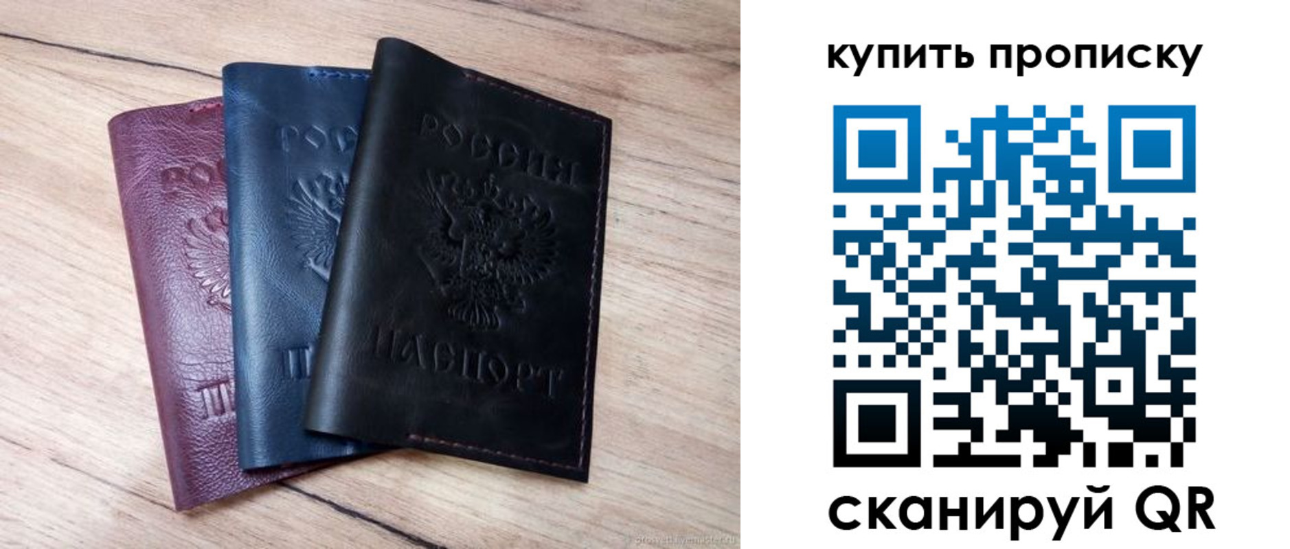 купить прописку в Новосибирской области