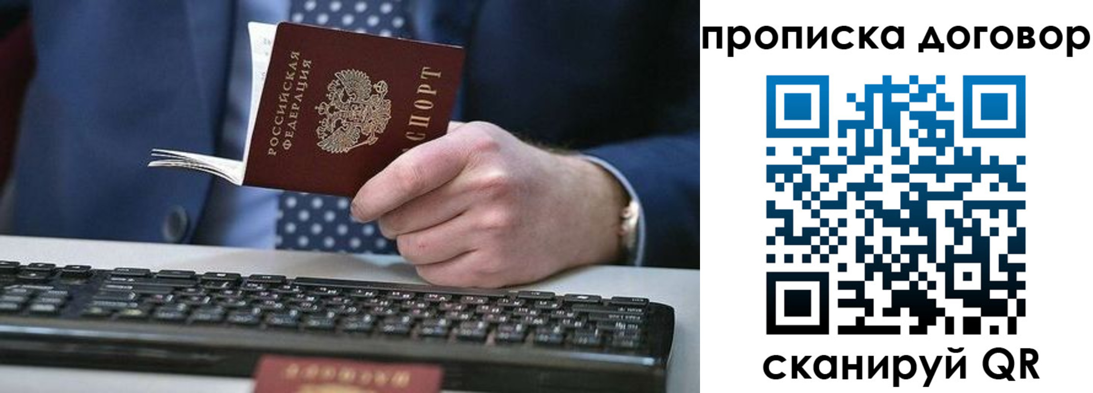 купить прописку в Новосибирской области
