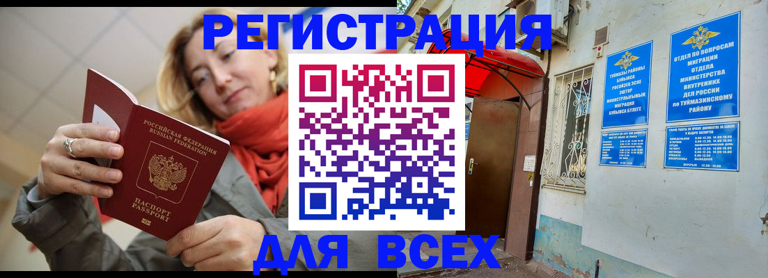 прописка иностранных граждан в Новосибирской области