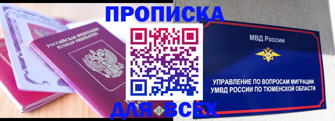 прописка паспорт в Новосибирской области